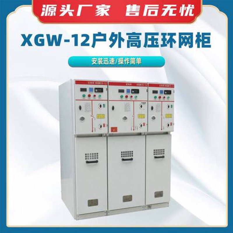 选购高压环网柜,企业用电的可靠守护者
